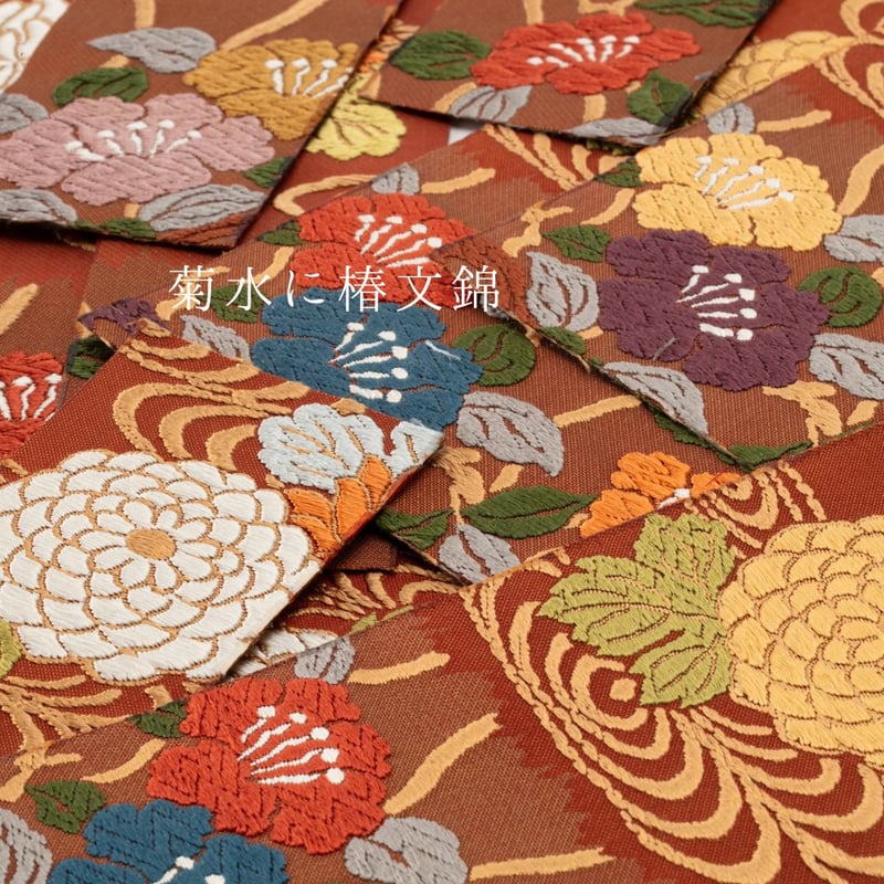 京十一番親王飾り「唐織袋帯:段菊水に椿文錦」 | 桂雛/小佐畑 京十一番親王飾り「唐織袋帯:段菊水に椿文錦」 | 桂雛/小佐畑