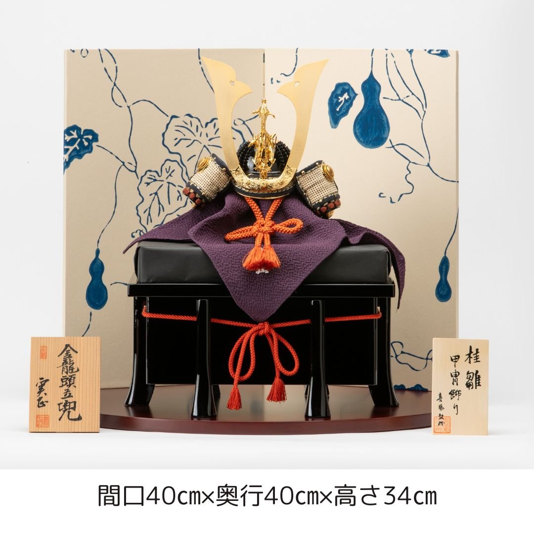 五月人形samurai helmet 別所実正作4号内記組模様金龍頭立の兜