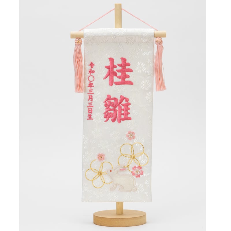 名前旗　永吉様 名前旗】刺繍名旗 猛虎(小) 7620-10〈男の子〉[235-099