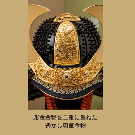 別所実正作 四号 透し唐草金物 阿古陀形星兜 双葉葵二曲屏風飾り