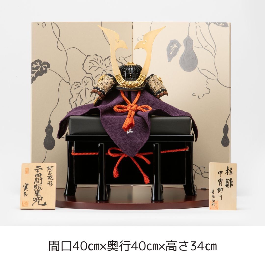 別所実正作 六号 阿古陀形 二十四間総星兜飾り | 桂雛／小佐畑人形店