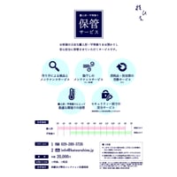 保管サービス