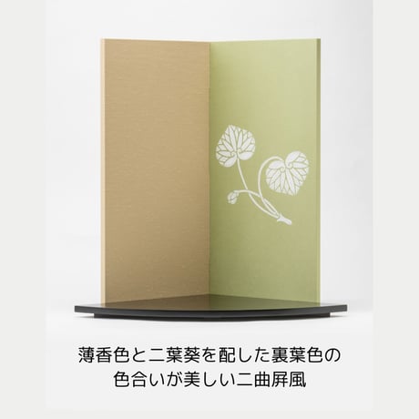 別所実正作 四号 透し唐草金物 阿古陀形星兜 双葉葵二曲屏風飾り