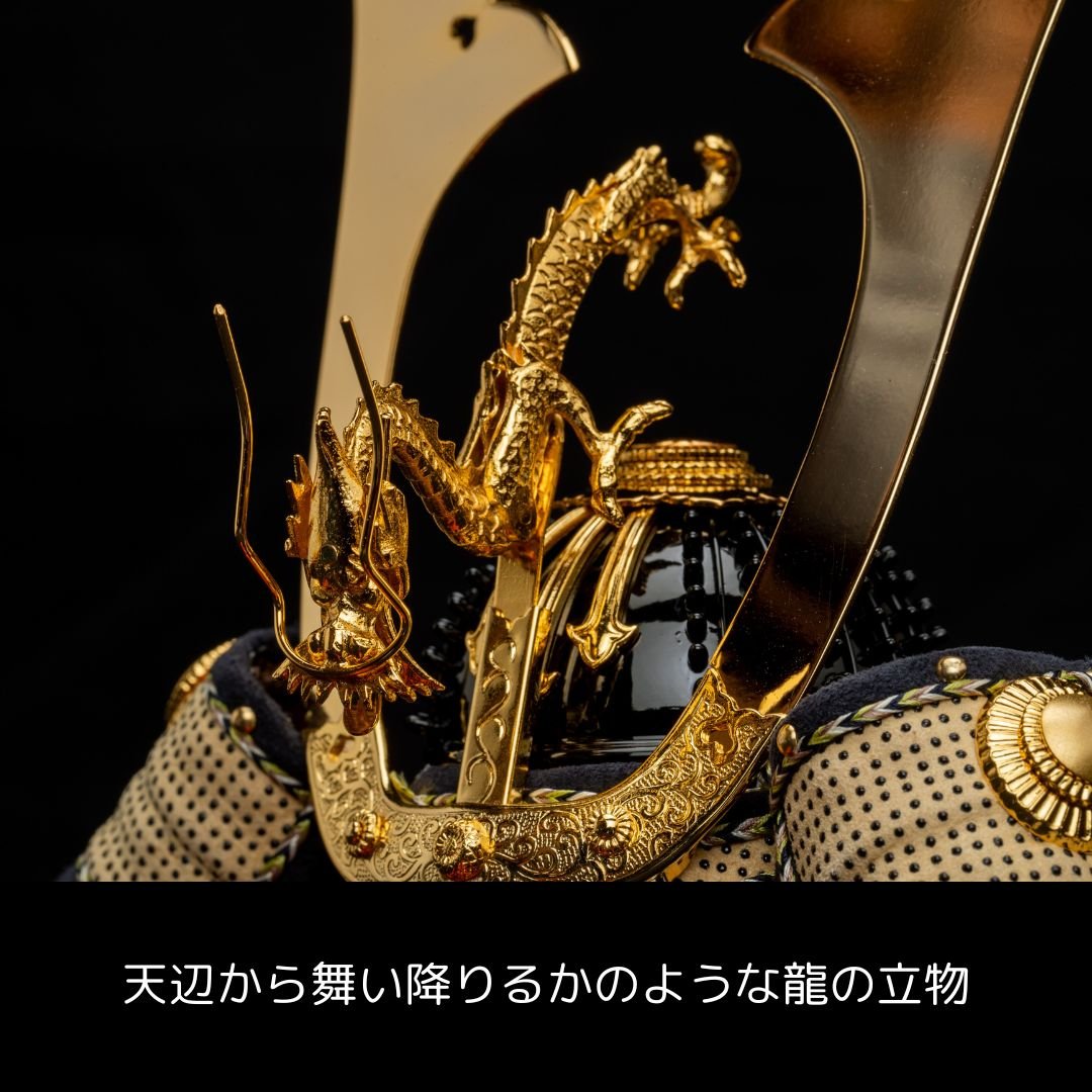 別所実正作 六号 金龍頭立兜飾り | 桂雛／小佐畑人形店