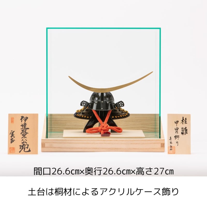 展示品限り】五月人形 別所実正作 月光の兜 収納飾り ※閉店