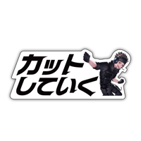 ステッカー　カットしていく！