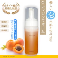 【セット割】アプリコットオイル配合KOKOROクレンジングフォーム ×2個セット