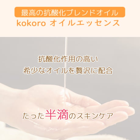 【石鹸セット】無添加石鹸+KOKOROオイルエッセンス