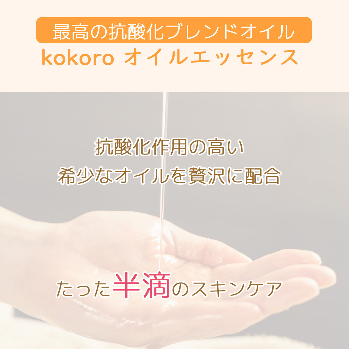 石鹸セット】無添加石鹸+KOKOROオイルエッセンス | ココロ化粧品
