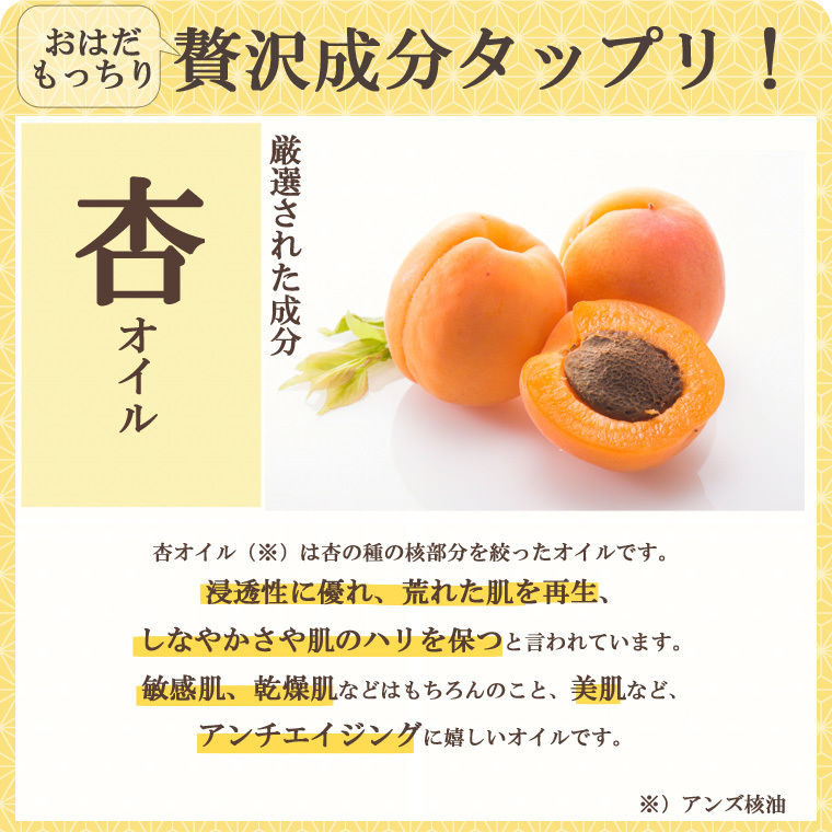 あんずっこ　美容液、化粧水、フェイスマスク 美容液たっぷり！杏オイル配合【あんず美人ますく】1シート