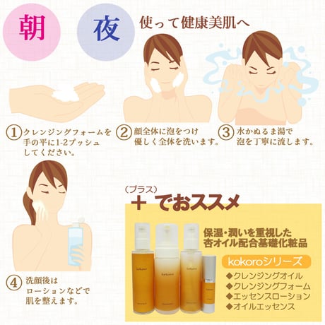【セット割】アプリコットオイル配合KOKOROクレンジングフォーム ×2個セット