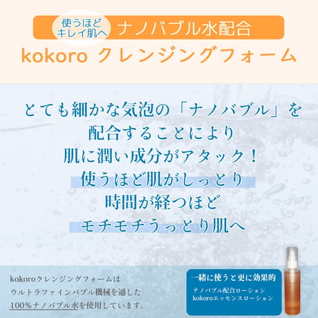 【セット割】アプリコットオイル配合KOKOROクレンジングフォーム ×2個セット