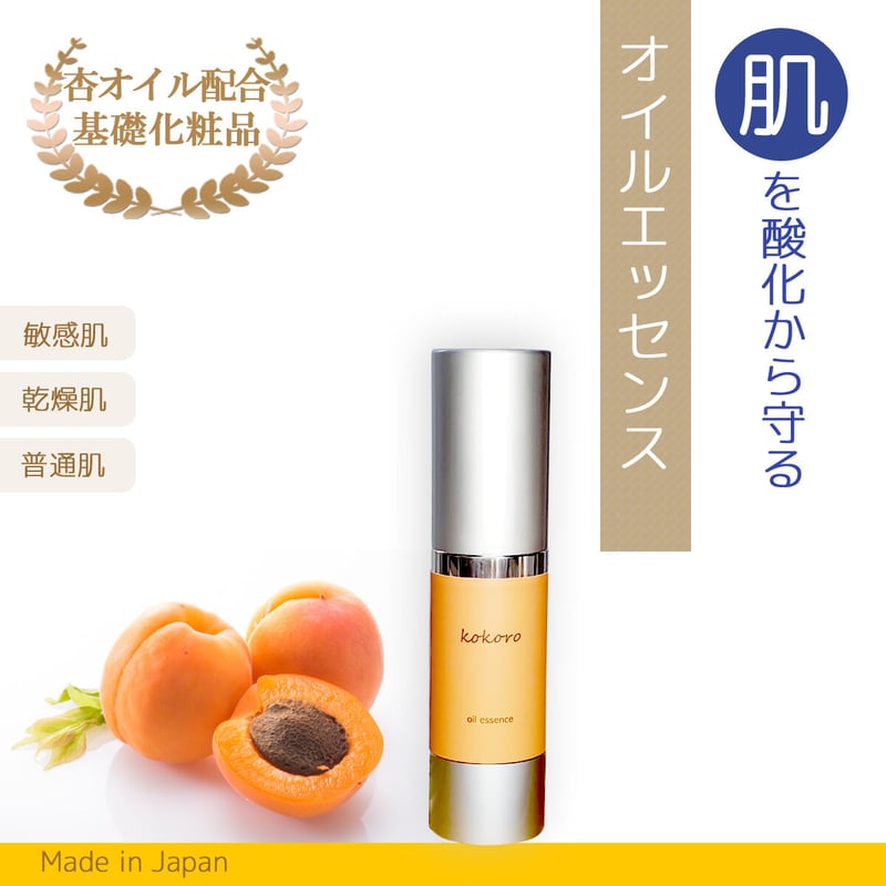 フランス産オーガニックオイル配合KOKOROオイルエッセンス