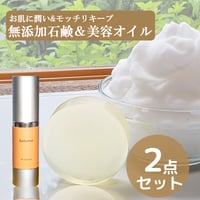 【石鹸セット】無添加石鹸+KOKOROオイルエッセンス