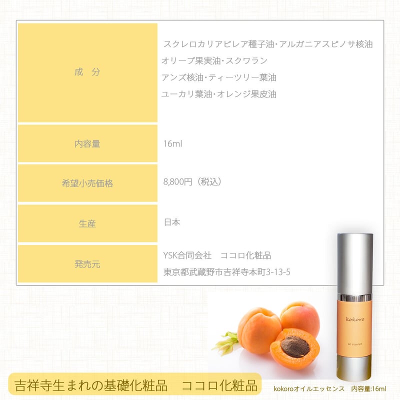 フランス産オーガニックオイル配合KOKOROオイルエッセンス