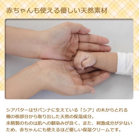 【天然の保湿クリーム】未精製・シアバター15ｇ入り（5タイプ）