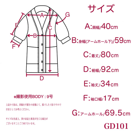 五分袖ロングカーディガン　(GD-101)