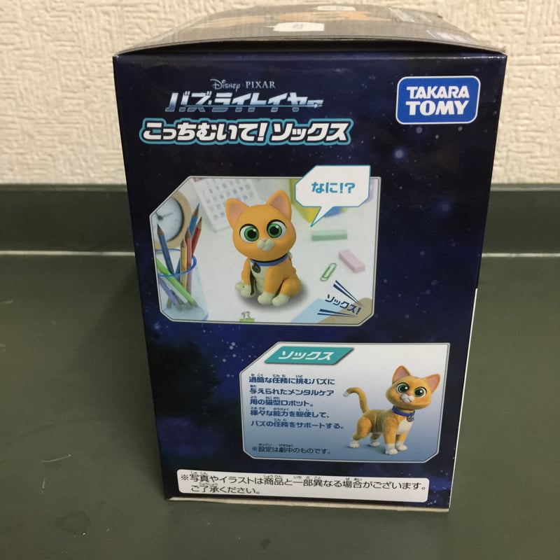 バズライトイヤー こっちむいて！ソックス TAKARA TOMY | SOJIJI