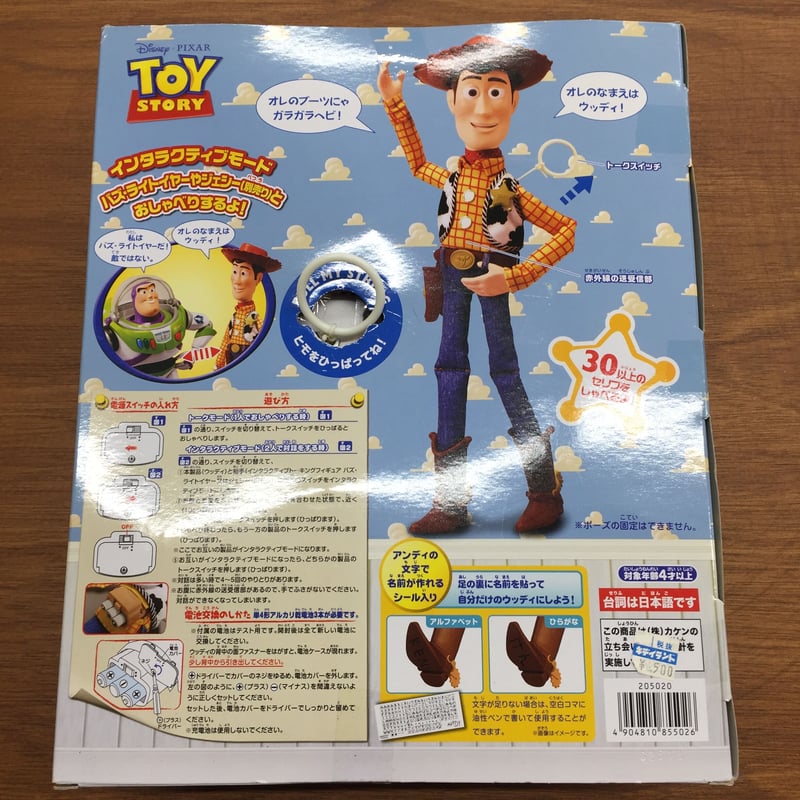 ディズニーピクサートイストーリー ウッディ インタラクティブ ディズニーピクサートイストーリー ウッディ インタラクティブ
