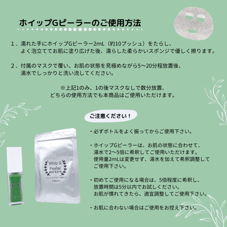 ホイップGピーラー（ピーリング洗顔料）35ｍL