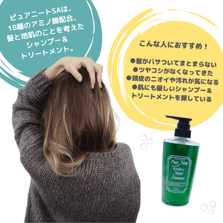 ピュアニート SA モイスト シャンプー 500mL