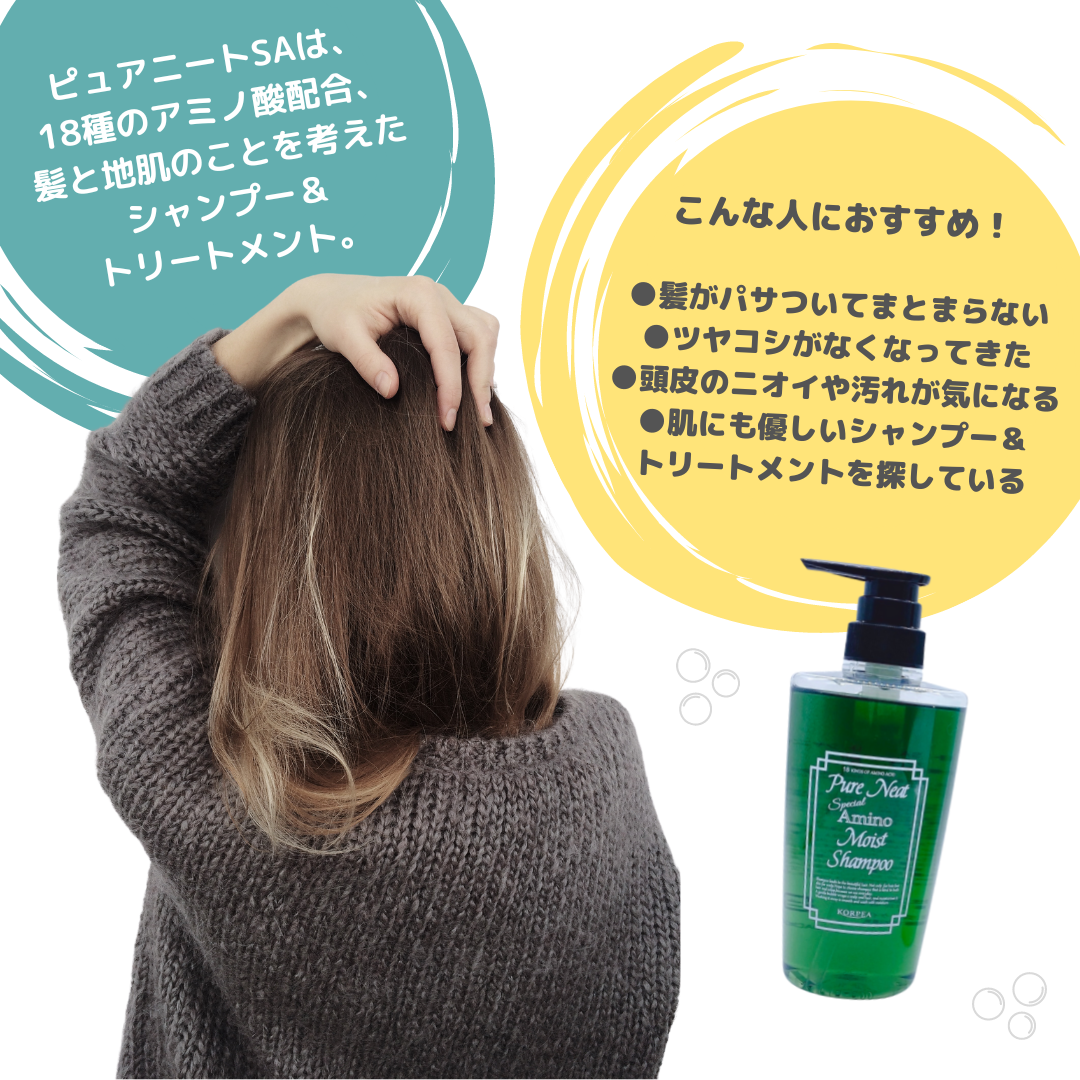 ピュアニート SA モイスト シャンプー 500mL | KORPEA ONLINE SHOP