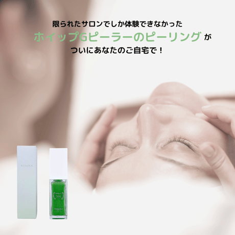 ホイップGピーラー（ピーリング洗顔料）35ｍL