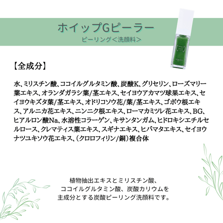 ホイップGピーラー（ピーリング洗顔料）35ｍL