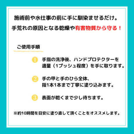 ハンドプロテクター（手肌用美容液）300mL
