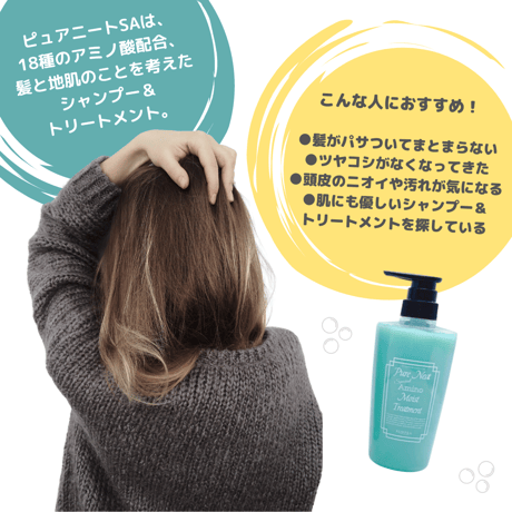 ピュアニート SA モイスト トリートメント 500mL