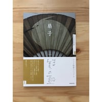 日本の陶磁（新装普及版全14巻揃）＋日本の陶磁古代・中世篇（新装普及