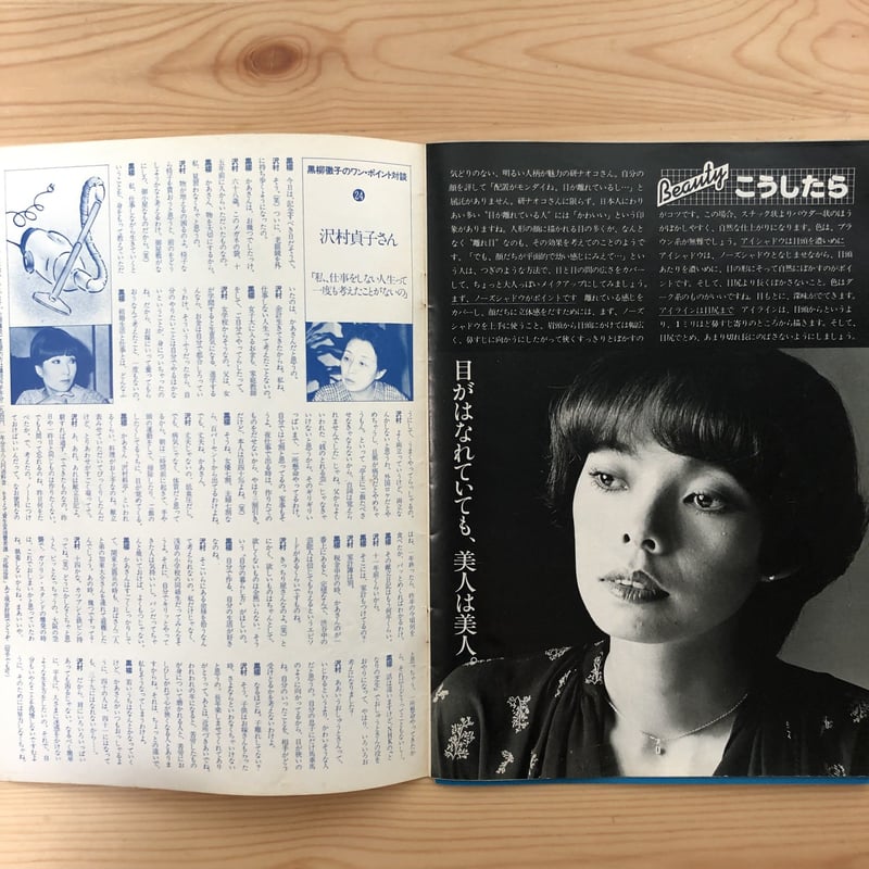 花椿 1976年12月号 No.318 | ファーイースタン・オールドブックス通信販売部