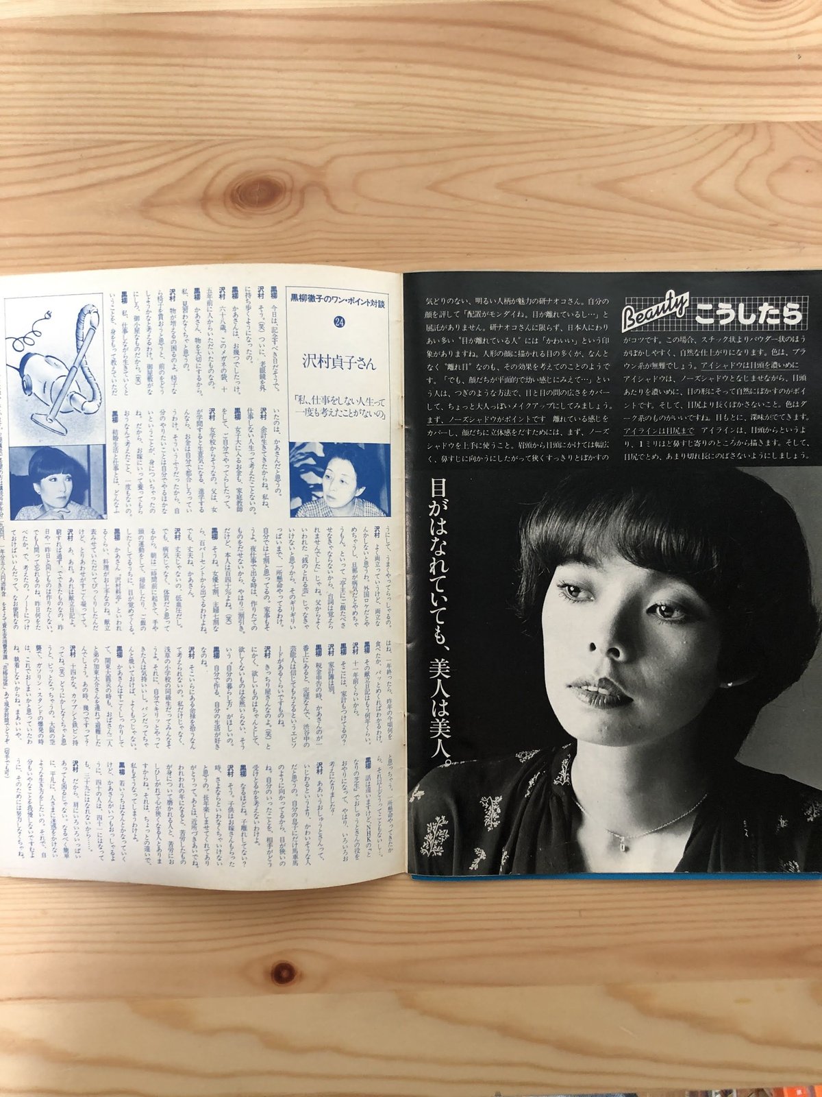 花椿 1976年12月号 No.318 | ファーイースタン・オールド