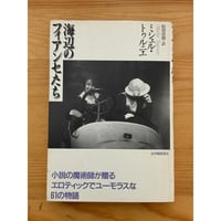 モカに始まり　森光宗男著 モカに始まり 産地紀行編／森光宗男 : BOOKS KUBRICK - 通販 - Yahoo