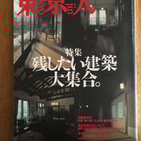 現代日本建築家全集（18）大谷幸夫、大高正人 | ファーイースタン