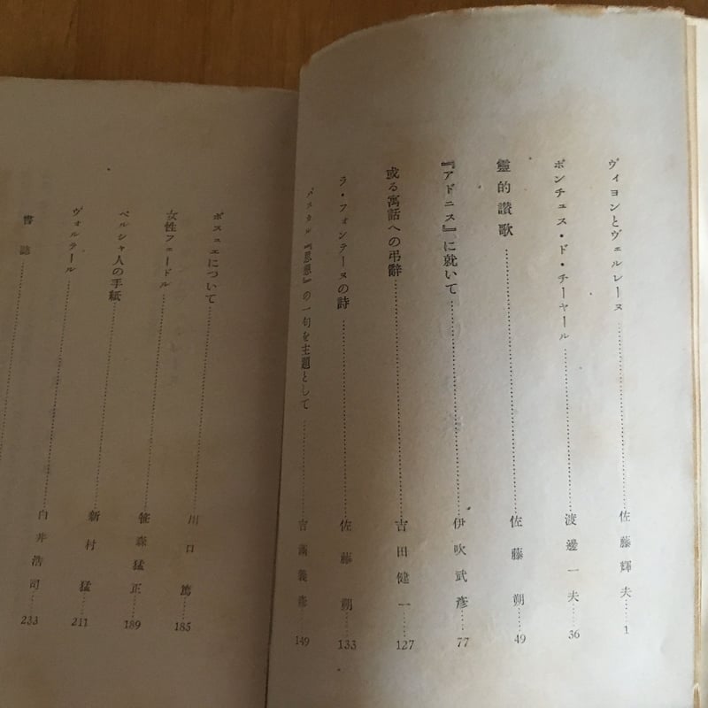 ヴァレリイ全集 作家論 (一) (二) 筑摩書房 | 文学・小説