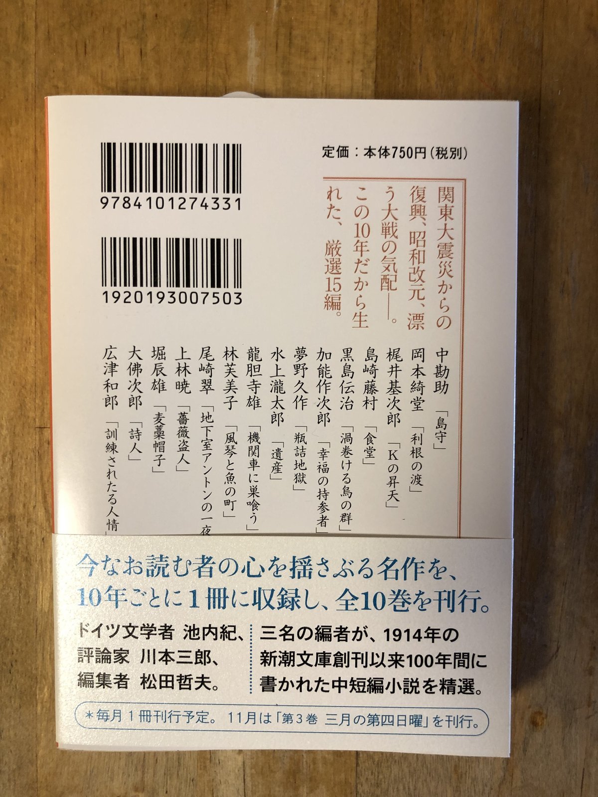 日本文学100年の名作（全10巻揃） 新潮文庫 | ファーイースタン・オールドブックス通信販売部