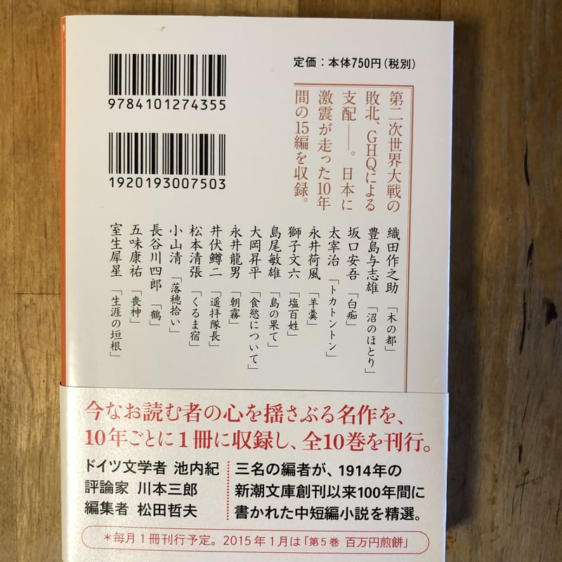 日本文学100年の名作（全10巻揃） 新潮文庫 | ファーイースタン・オールドブックス通信販売部