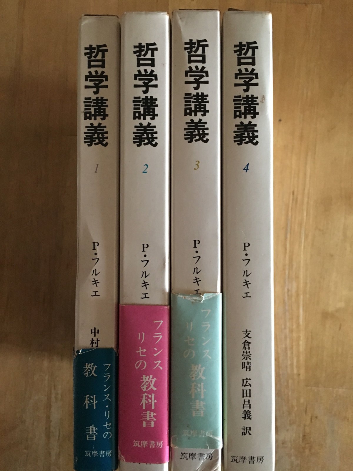 哲学講義（全4巻揃）　フルキエ（著）、森有正、中村雄二郎、菅野昭正（監訳）　ファーイースタ...