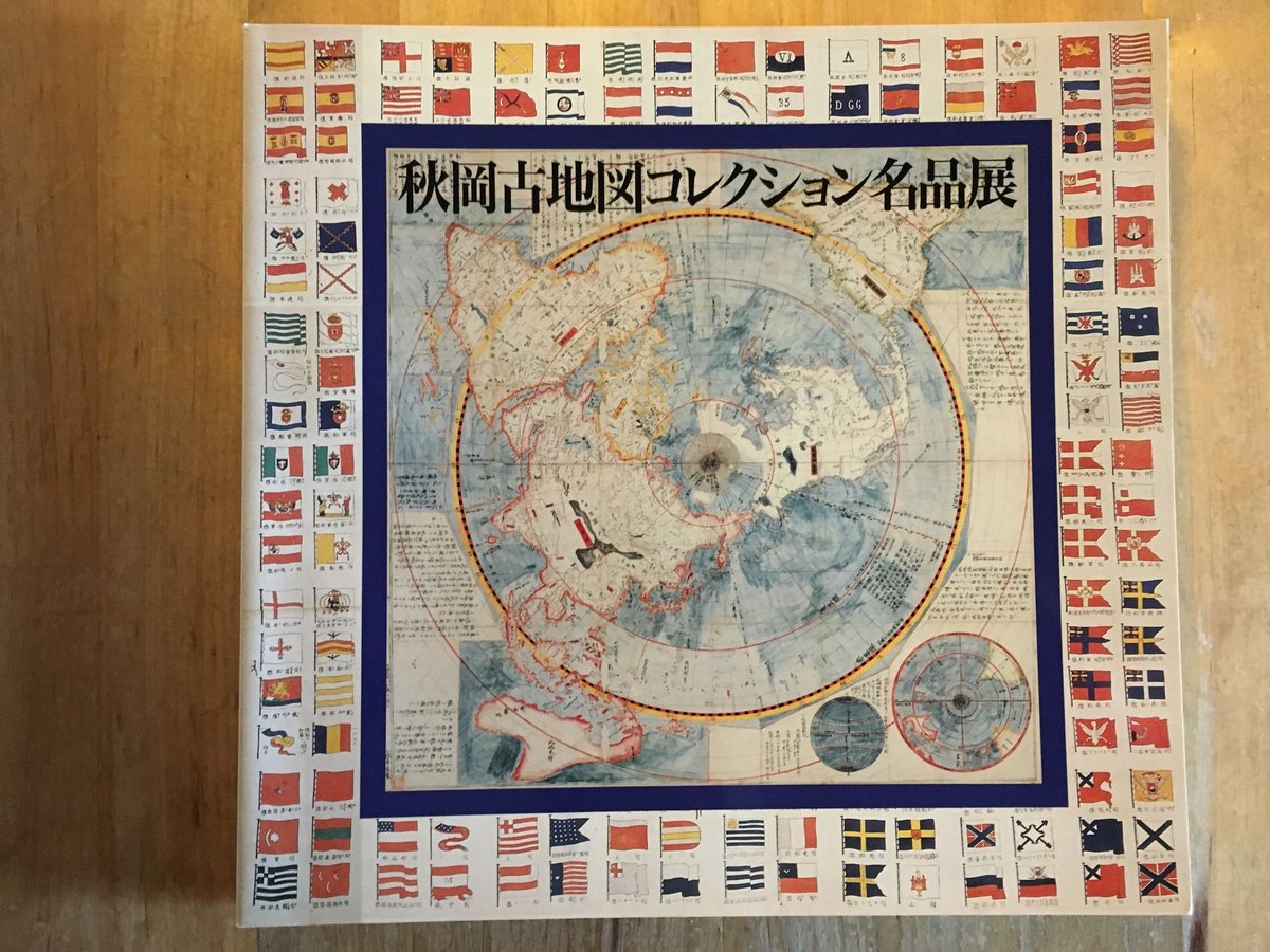 秋岡古地図コレクション名品展 | ファーイースタン・オールドブックス