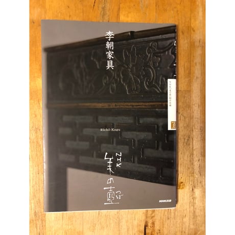 李朝家具 | STORES