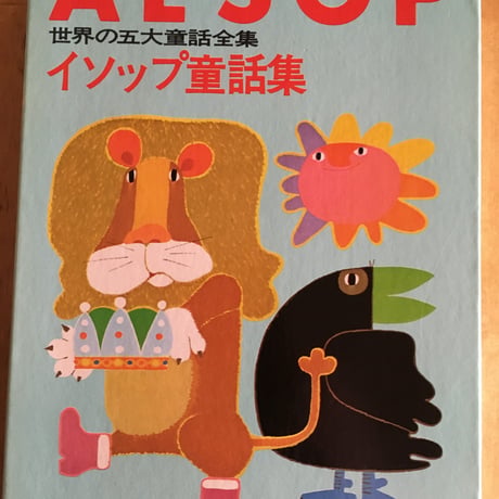 イソップ物語 | STORES