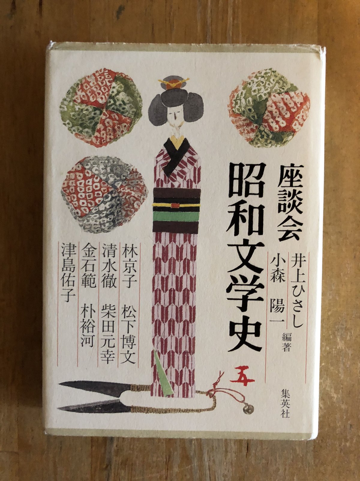 座談会　昭和文学史（全6巻揃）　ファーイースタン・オ...　井上ひさし、小森陽一（編著）　集英社