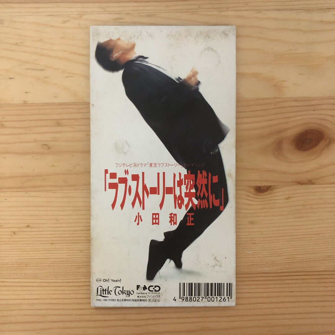90 フジテレビ・ドラマ主題歌特集①〉小田和正 ラブ・ストーリーは突然
