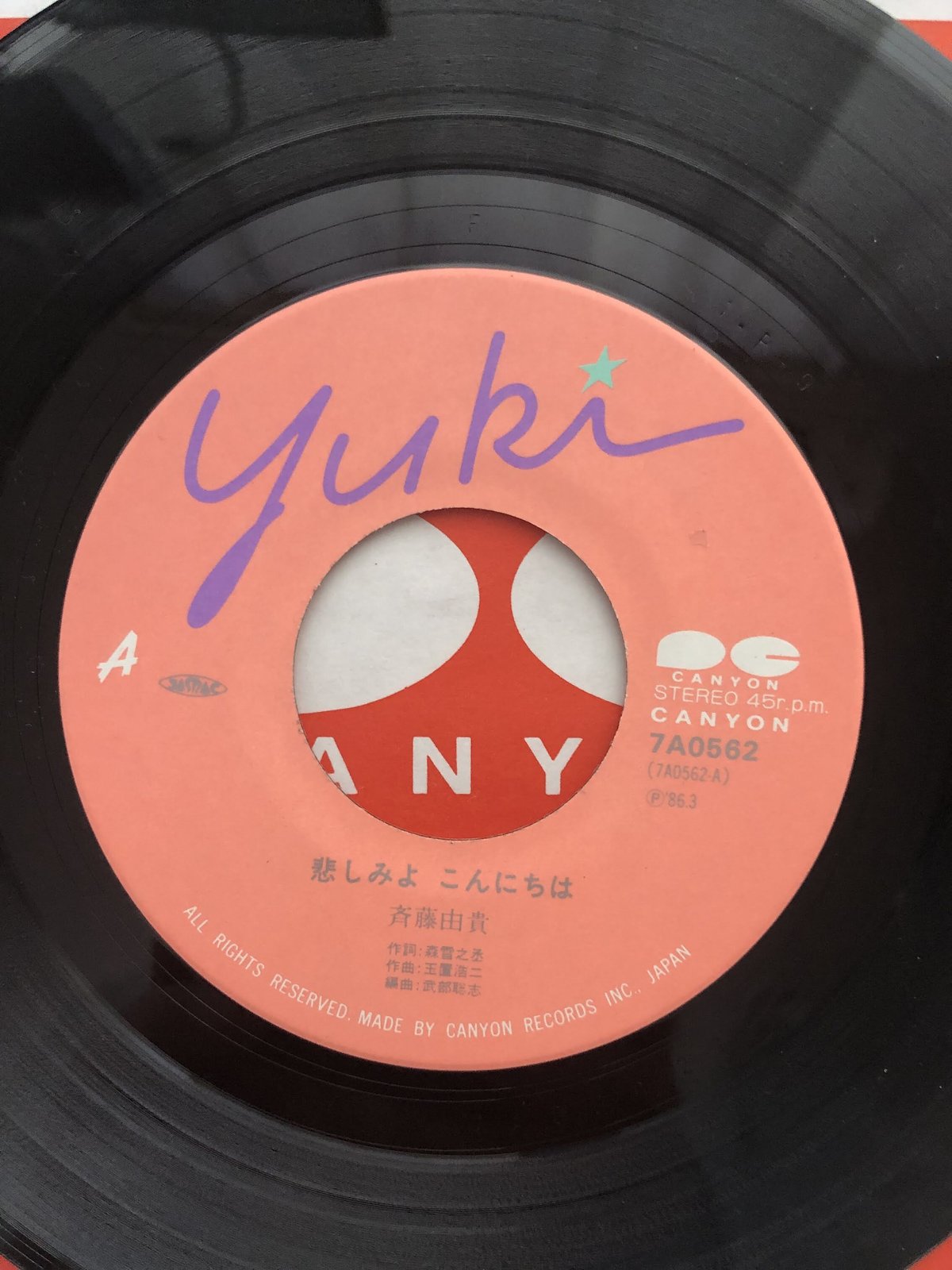 斉藤由貴 悲しみよ こんにちは（7インチシングル） | ファーイースタン