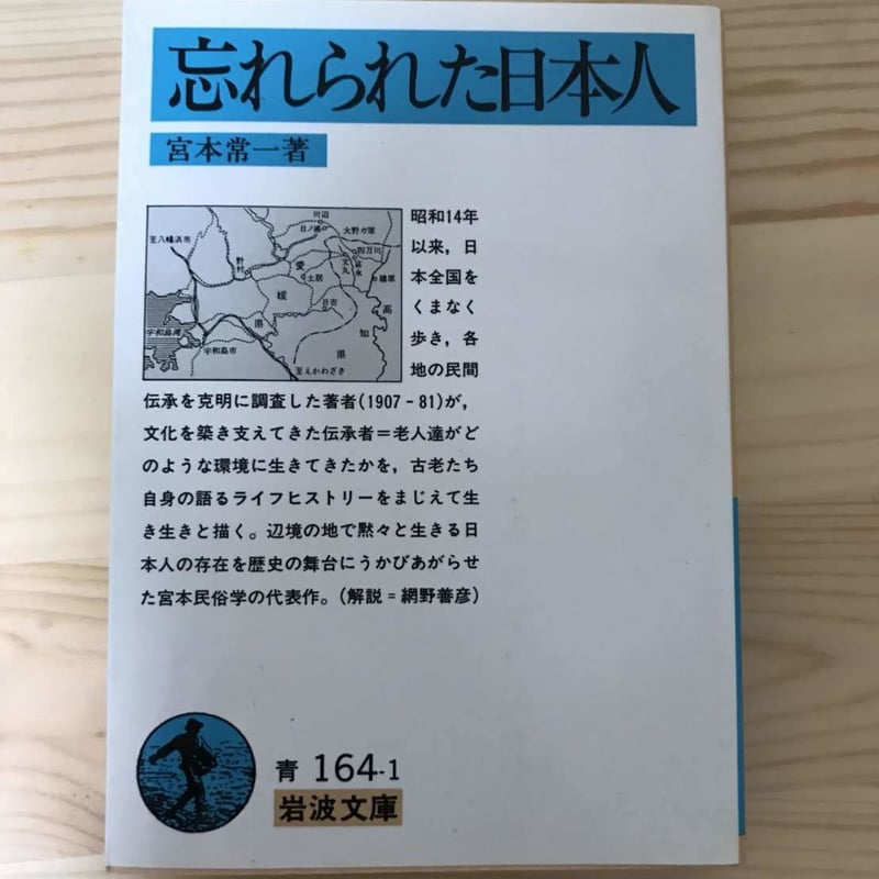 好いおんな　宮本常一　土佐源氏　忘れられた日本人　民俗学　文学　小説 好いおんな 宮本常一 土佐源氏 忘れられた日本人 民俗学 文学 小説