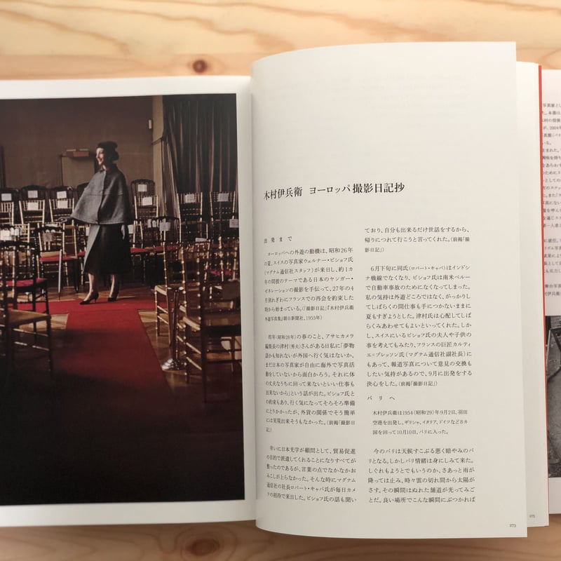 木村伊兵衛のパリ（大型本） 朝日新聞社 | ファーイースタン・オールド