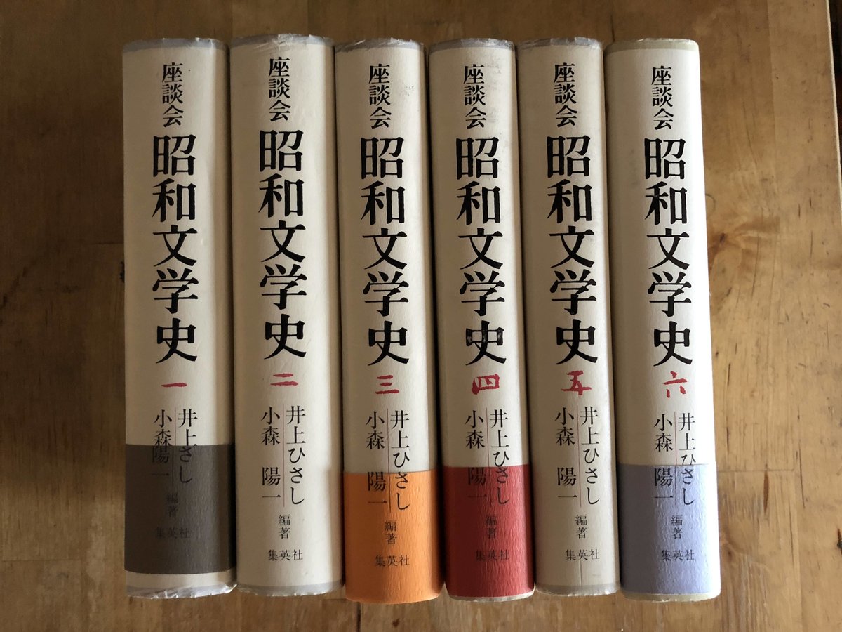 座談会　昭和文学史（全6巻揃）　ファーイースタン・オ...　井上ひさし、小森陽一（編著）　集英社