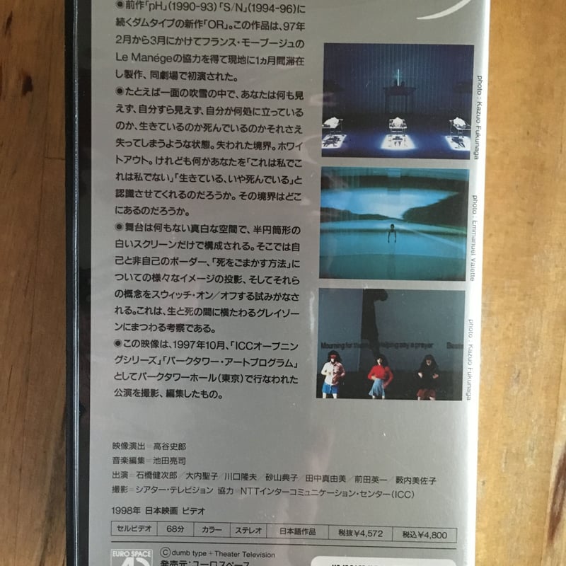 ダムタイプ／OR（VHS） | ファーイースタン・オールドブックス