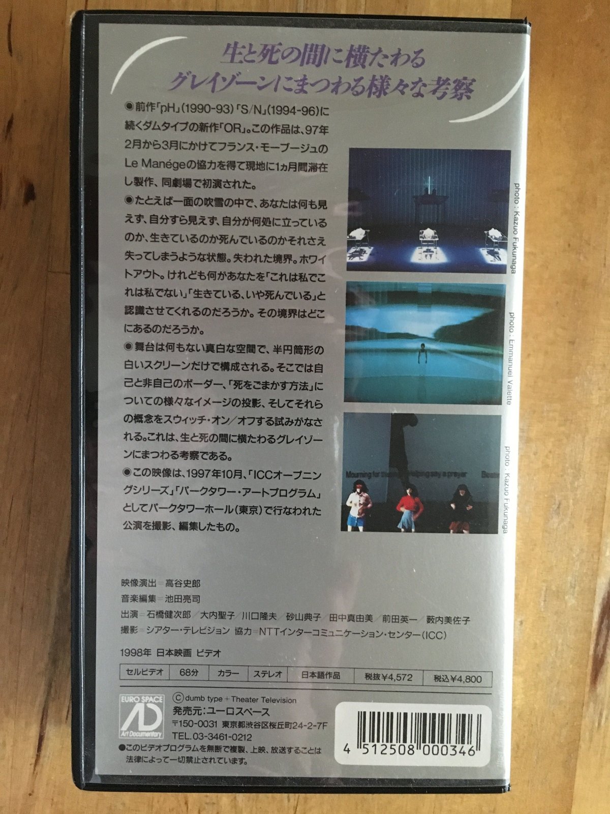 ダムタイプ／OR（VHS） | ファーイースタン・オールドブックス